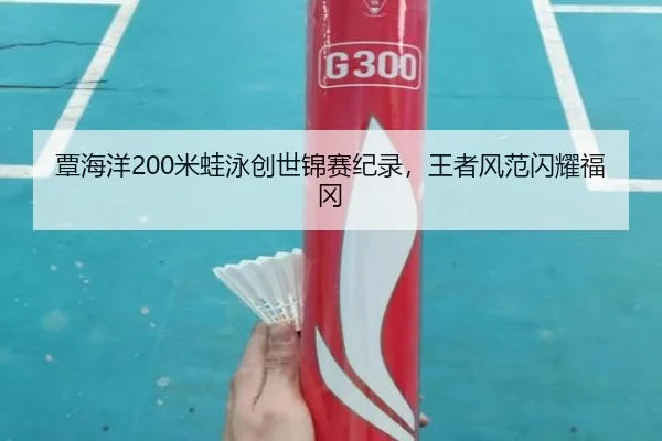 tan-hai-yang-mi-wa-yong-chuang-shi-jin-sai-ji-lu-wang-zhe-feng-fan-shan-yao-fu-gang-2-178.jpg