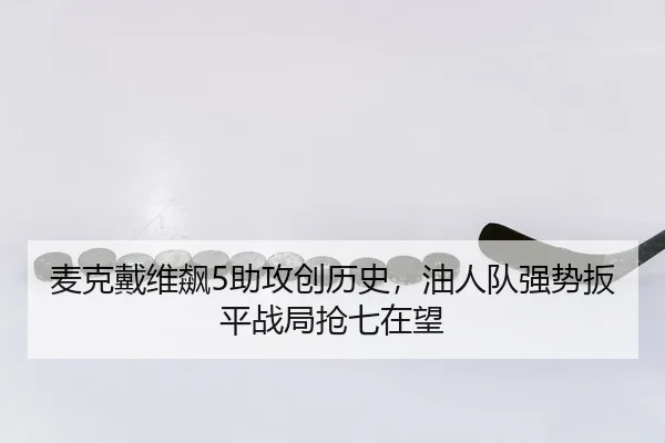 mai-ke-dai-wei-biao-zhu-gong-chuang-li-shi-you-ren-dui-qiang-shi-ban-ping-zhan-ju-qiang-qi-zai-wang-2-742.jpg