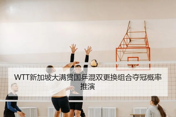 xin-jia-po-da-man-guan-guo-ping-hun-shuang-geng-huan-zu-he-duo-guan-gai-lv-tui-yan-1-971.jpg
